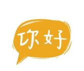 The word hello in Chinese (ni hao)  in a speech bubble
